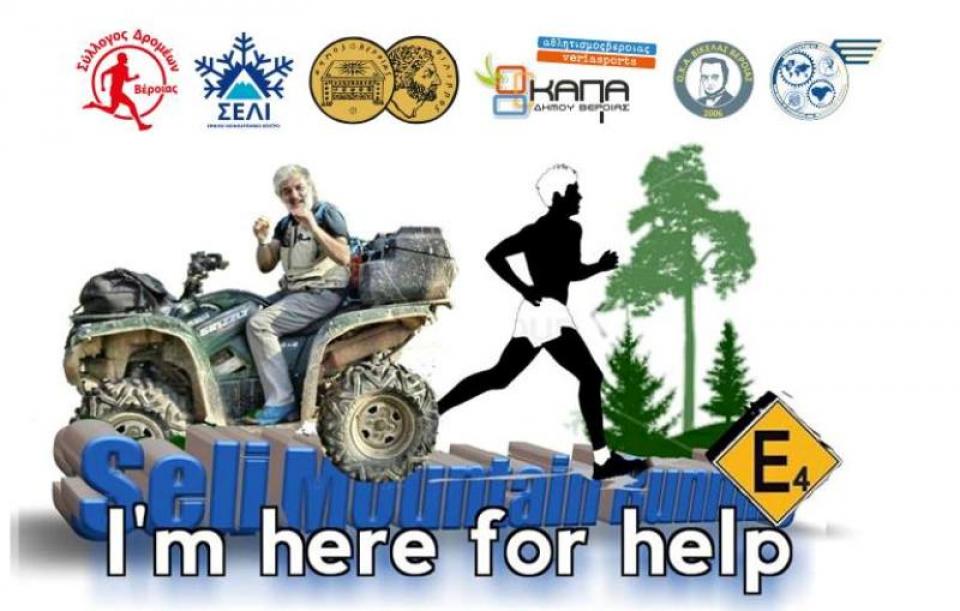 Πρόσκληση εθελοντών για τον ορεινό αγώνα ''Seli mountain running'' 24 &amp; 25 Αυγούστου