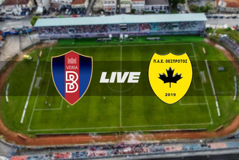 ** LIVE ** ΒΕΡΟΙΑ - ΘΕΣΠΡΩΤΟΣ 3-0 (τελικό)