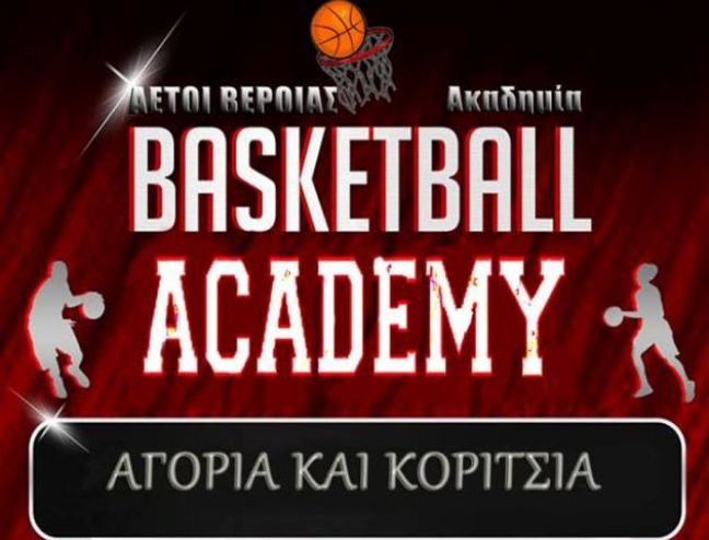 Η έναρξη των εγγραφών και οι ώρες λειτουργίας του γραφείου των Αετών Βέροιας