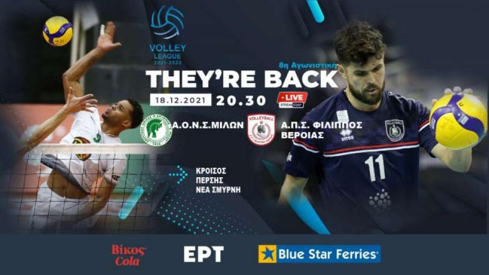 Στην Αθήνα κόντρα στον Μίλωνα ο Φίλιππος για την 8η αγωνιστική της Volley League