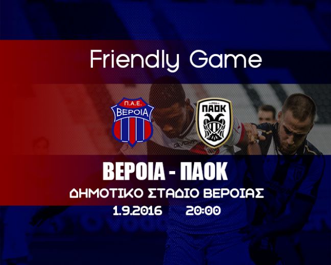 Η διάθεση των εισητηρίων για το φιλικό με τον ΠΑΟΚ