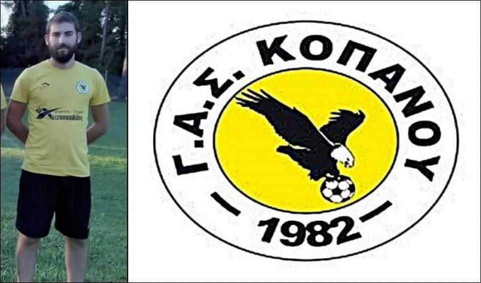Επέστρεψε στον ΓΑΣ Κοπανού ο Π. Μποζίνης