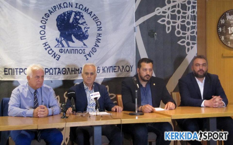 Ώρα τελικού: Αστέρας Τριποτάμου και Μ. Αλέξανδρος Τρικάλων με φόντο το τρόπαιο (φωτο)