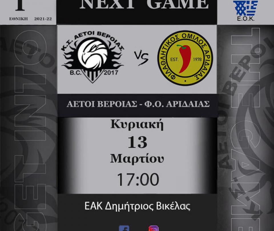 Για μια ακόμη νίκη και να…σπάσουν την «κατάρα» οι Αετοί Βέροιας