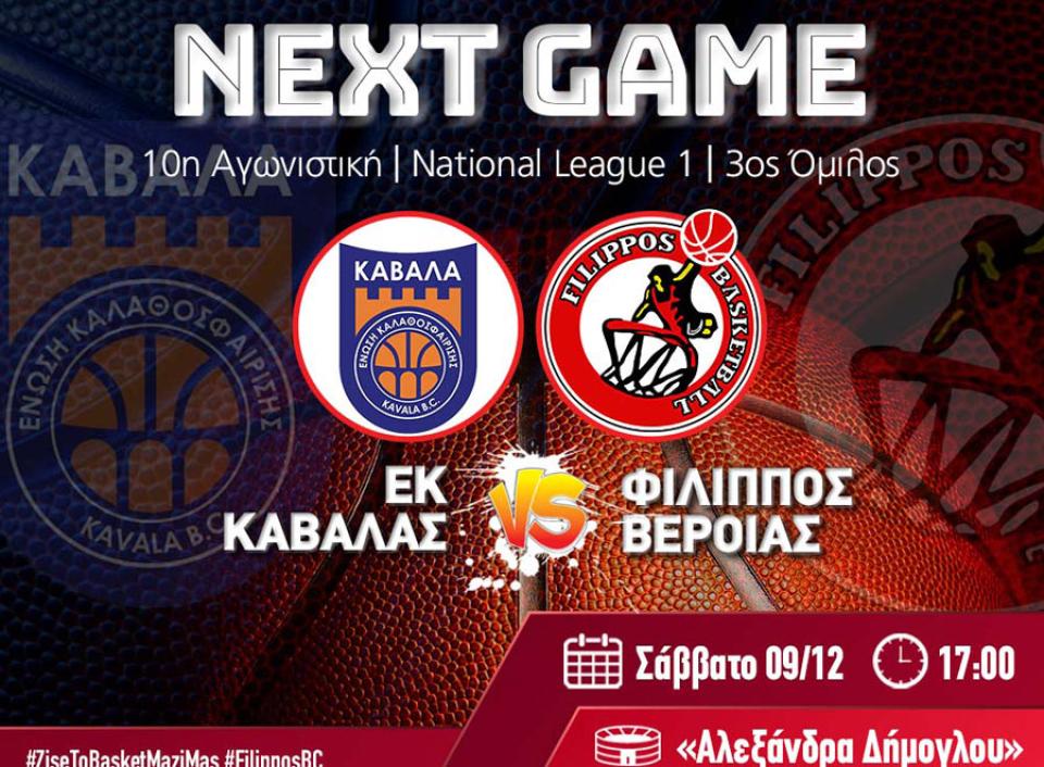 Για το 4 στα 4 ο Φίλιππος στην Καβάλα