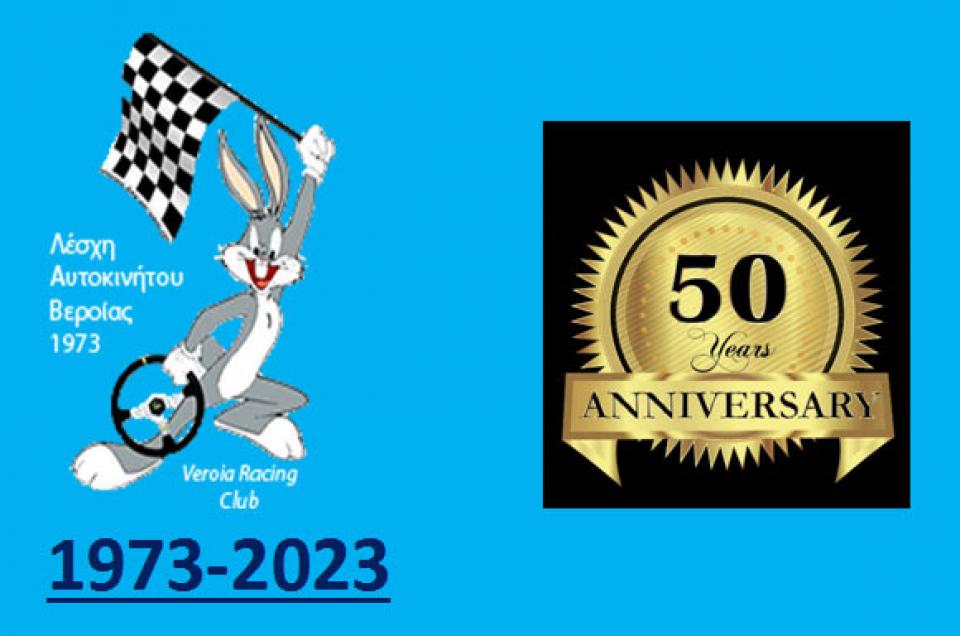 Γενική Συνέλευση και κοπή πίτας στην Λέσχη Αυτοκινήτου Βέροιας