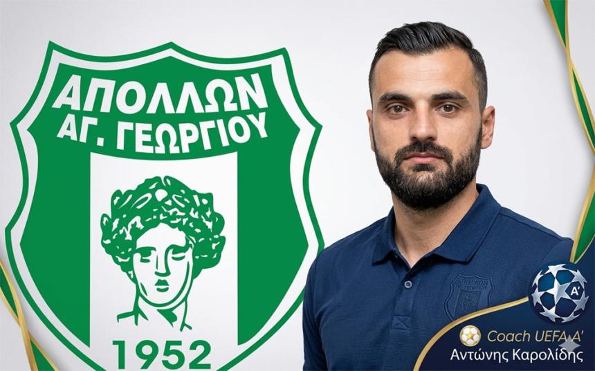 Περήφανος ο Απόλλων για τον «δικό του» κάτοχο UEFA A’, Αντώνη Καρολίδη