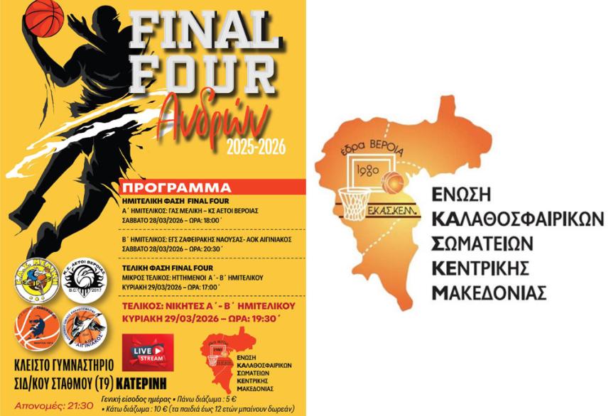 Final Four ΕΚΑΣΚΕΜ: Αετοί Βέροιας, Ζαφειράκης Νάουσας και ΓΑΣ Μελίκη στη "μάχη" του τίτλου!