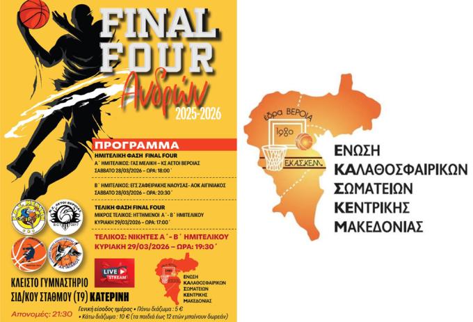 Final Four ΕΚΑΣΚΕΜ: Αετοί Βέροιας, Ζαφειράκης Νάουσας και ΓΑΣ Μελίκη στη "μάχη" του τίτλου!