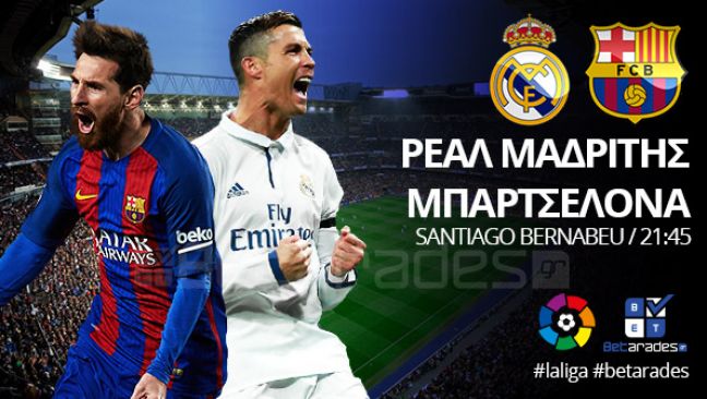 Στοίχημα: "Μοιρασιά" στο ημίχρονο στο "clasico"