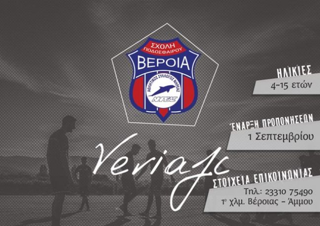 Συνεχίζονται οι προπονήσεις Νηρέα – ΠΑΕ Βέροιας