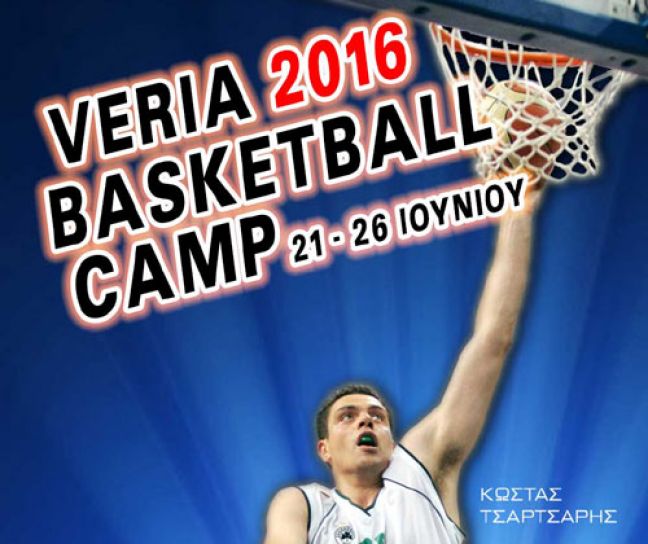 Στις 21/06 ξεκινά το 2ο «Veria Basketball Camp» με την υπογραφή του Κώστα Τσαρτσαρή