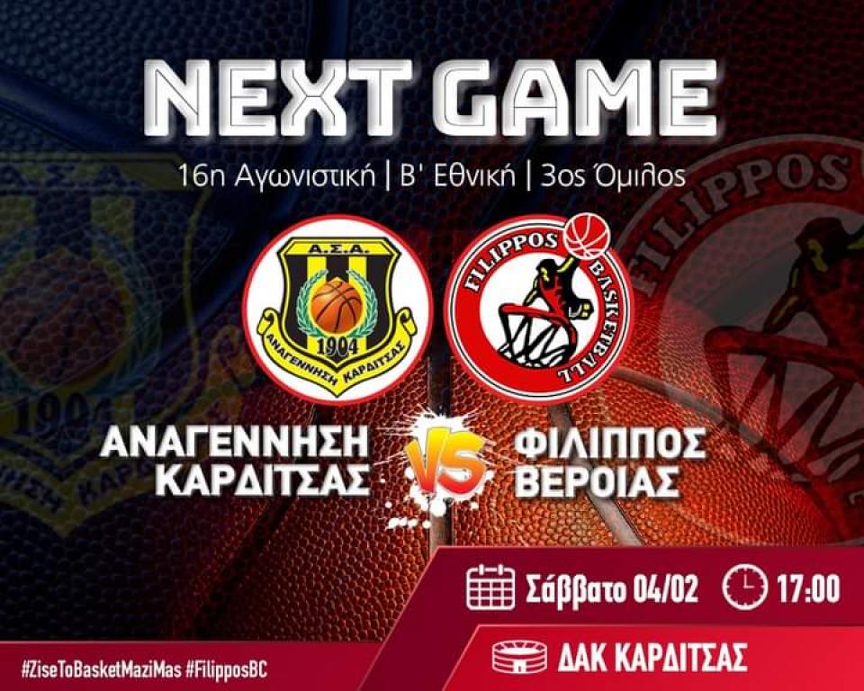 Στην Καρδίτσα για μία ακόμη νίκη ο Φίλιππος Βέροιας