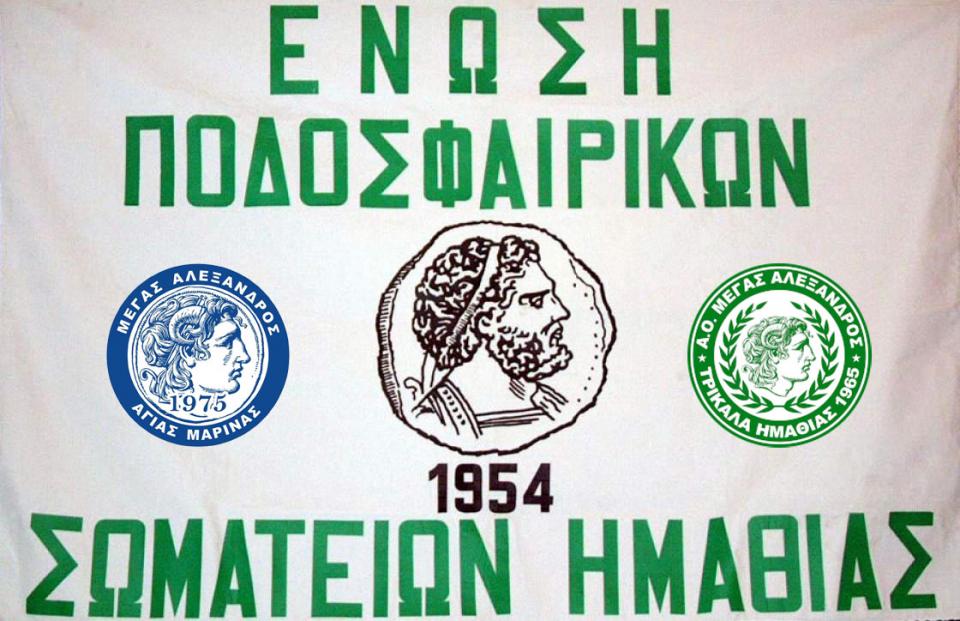 ΕΠΟ: Μαθαίνει αντιπάλους στα πλέι οφ ανόδου ο πρωταθλητής Ημαθίας