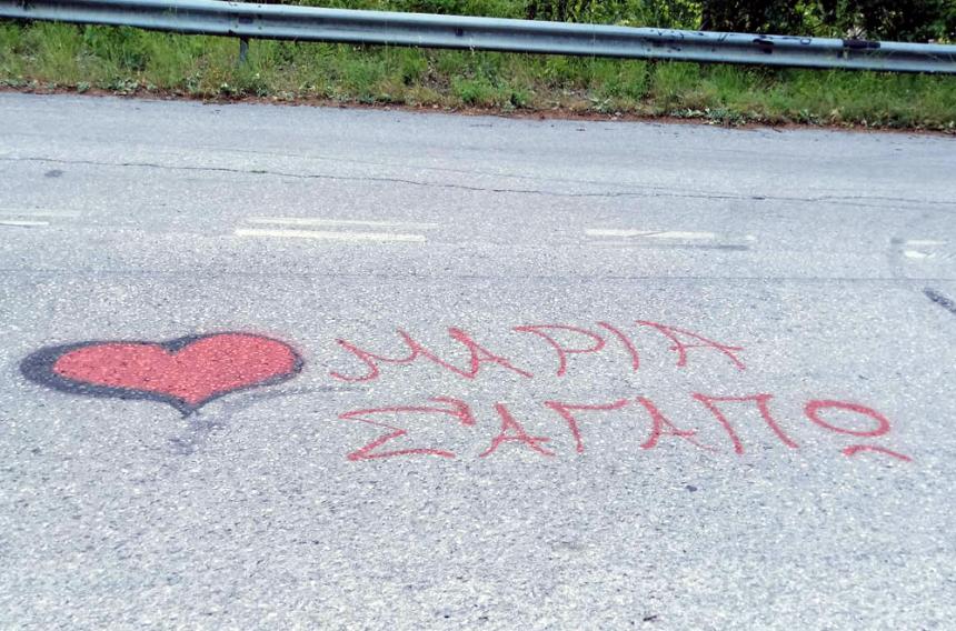 Δημόσια εξομολόγηση αγάπης!
