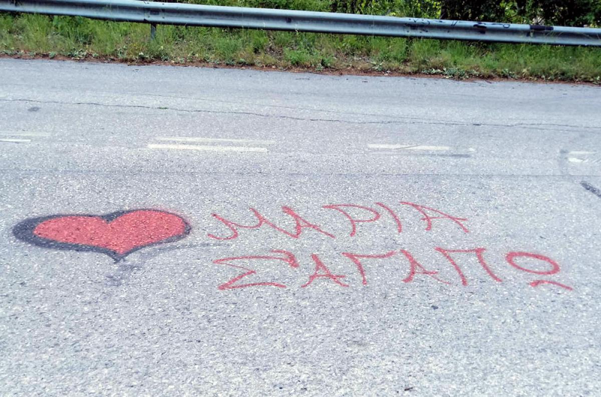 Δημόσια εξομολόγηση αγάπης!