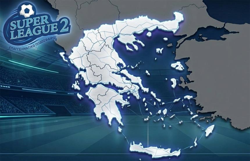 Super League 2: Ο νέος χάρτης των 16 ομάδων και οι εκκρεμότητες για τη νέα σεζόν