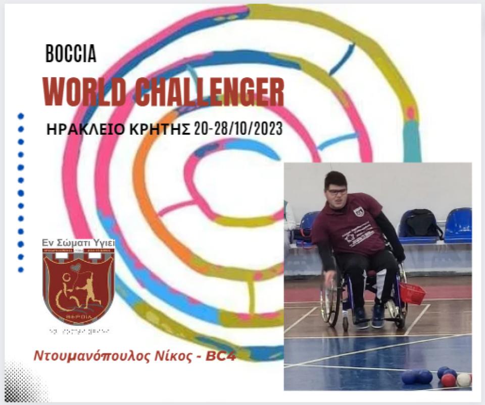 World Boccia Herakleion Challenger 2023: Πρώτη διεθνής συμμετοχή για τον Ντουμανόπουλο του "Εν Σώματι Υγιεί"