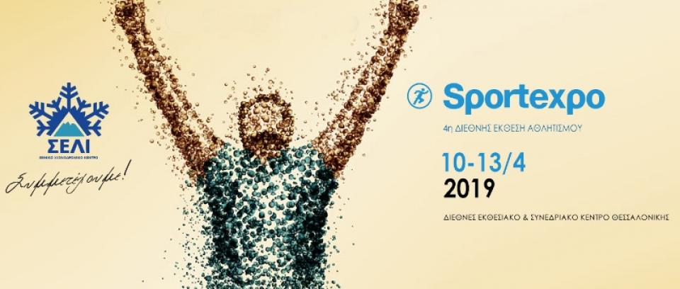 Στην θεματική για τον αθλητισμό έκθεση SportExpo 2019 το Εθνικό Χιονοδρομικό Κέντρο Σελίου