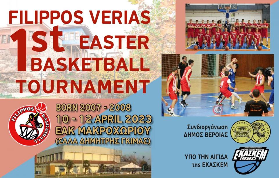 Τζάμπολ στο “FILIPPOS VERIAS 1st EASTER BASKETBALL TOURNAMENT”
