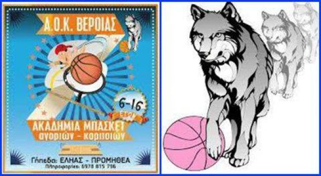 Οι προπονήσεις και εγγραφές στην Ακαδημία του ΑΟΚ Β.