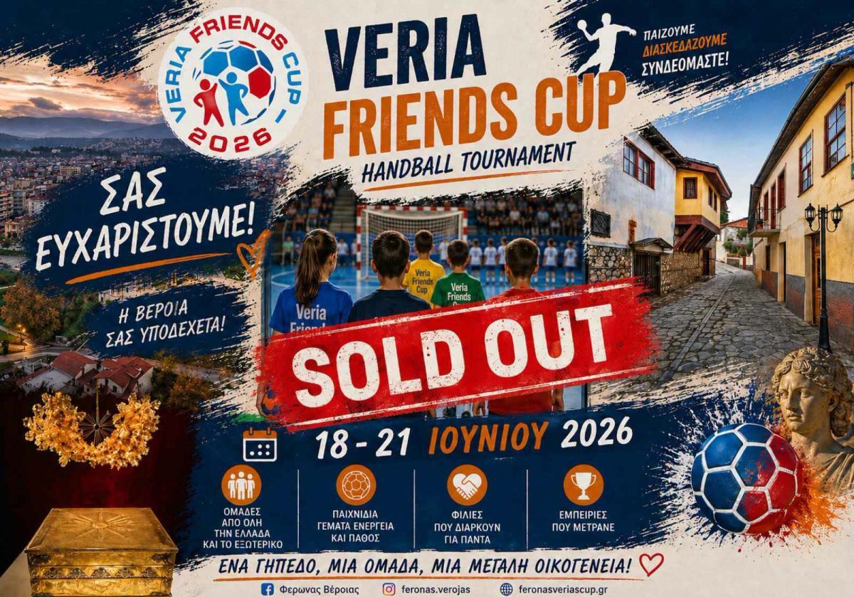 VERIA FRIENDS CUP 2026: Η πρωτεύουσα της Ημαθίας γίνεται το επίκεντρο του αναπτυξιακού χάντμπολ!