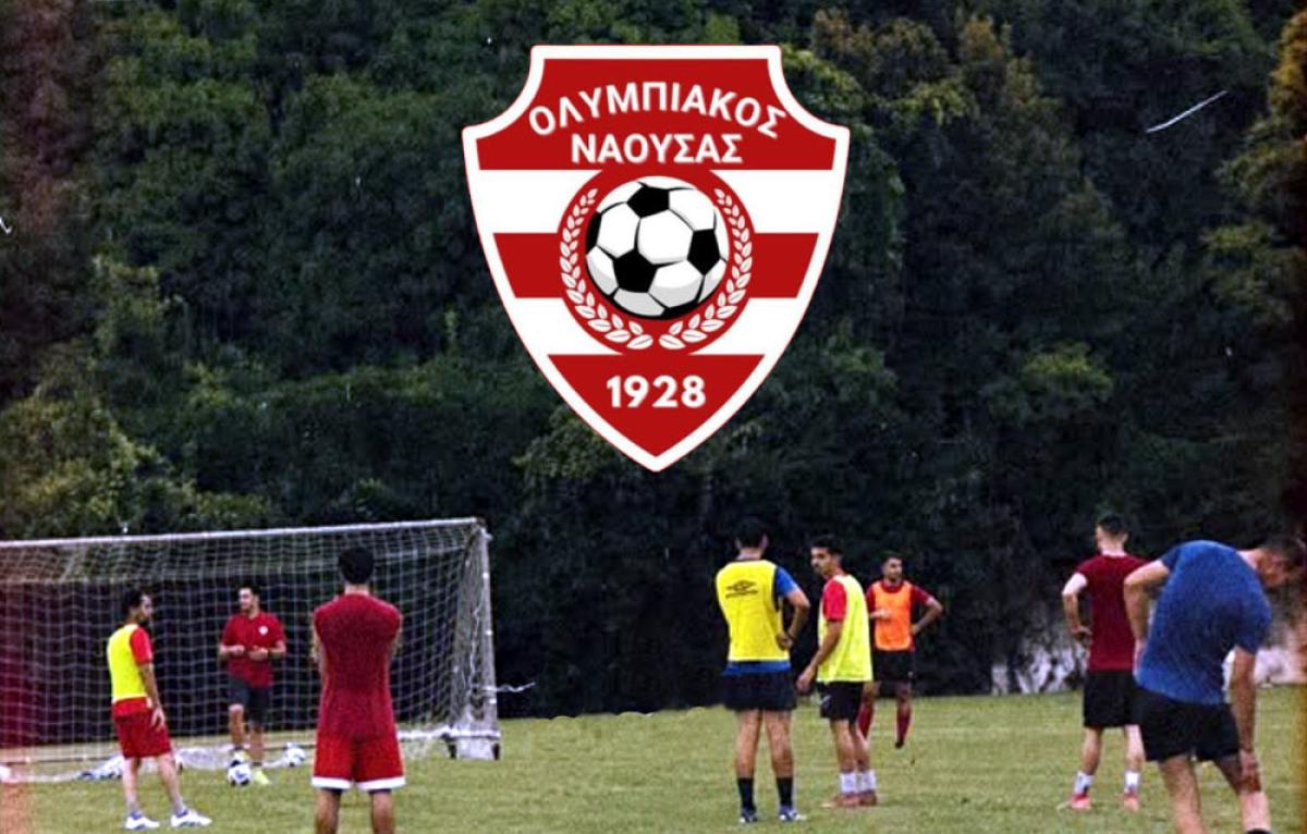 "Σαρωτικές" ανανεώσεις στον Ολυμπιακό Νάουσας: 20 παίκτες συνεχίζουν στα ερυθρόλευκα!