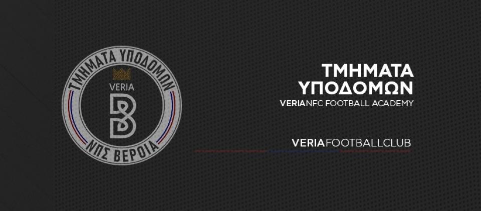 Ανακοίνωση των Τμημάτων Υποδομών της ΒΕΡΟΙΑΣ