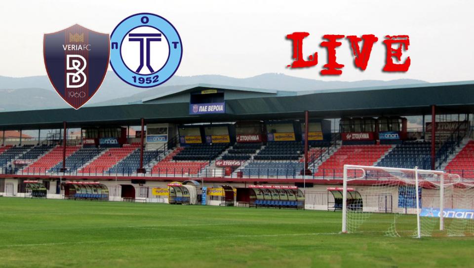 ** LIVE ** ΒΕΡΟΙΑ - ΤΡΙΓΛΙΑ 0-0 (τελικό)