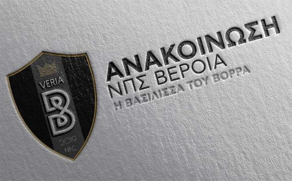 ΠΑΕ ΒΕΡΟΙΑ: Και το θέατρο του παραλόγου συνεχίζεται…