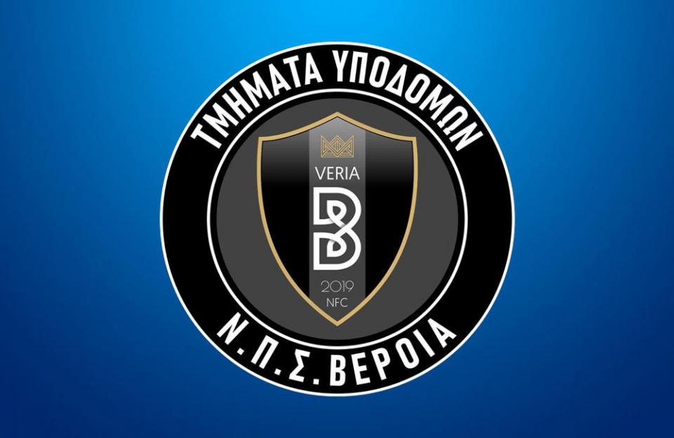 Ξεκίνημα νέας σεζόν στα τμήματα υποδομής της ΠΑΕ ΒΕΡΟΙΑ