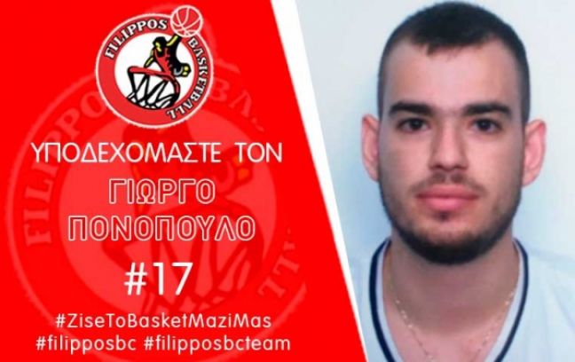 Ο Γιώργος Πονόπουλος στον ΦΙΛΙΠΠΟ Β.