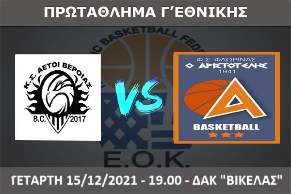 Την Τετάρτη ο εξ αναβολής αγώνας των Αετών Βέροιας με τον Αριστοτέλη Φλώρινας