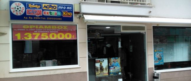 Μοίρασε 1,5 εκατομμύριο στη Βέροια το πρακτορείο ΠΡΟ-ΠΟ του Γ. Μπαλτζή