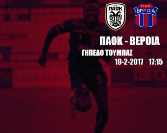 Η αποστολή της 'Βασίλισσας' για την αναμέτρηση με ΠΑΟΚ