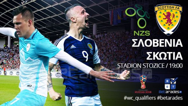 Στοίχημα: Εξασφαλίζει τα μπαράζ η Σκωτία