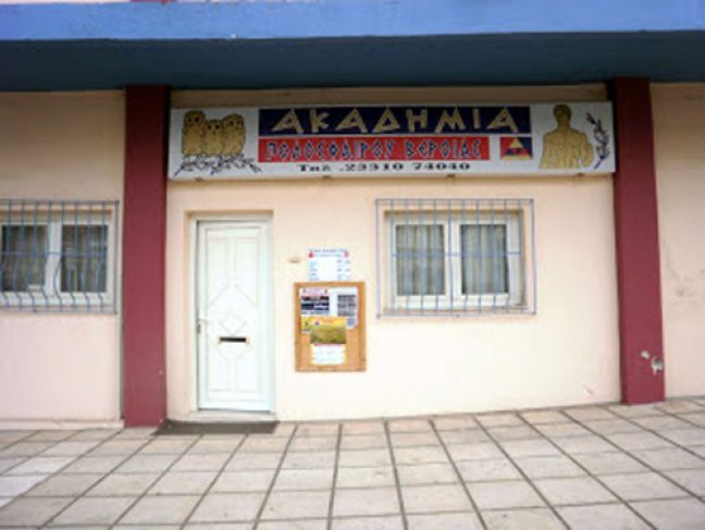 Συλλυπητήριο της Ακαδημίας Ποδοσφαίρου Βέροιας