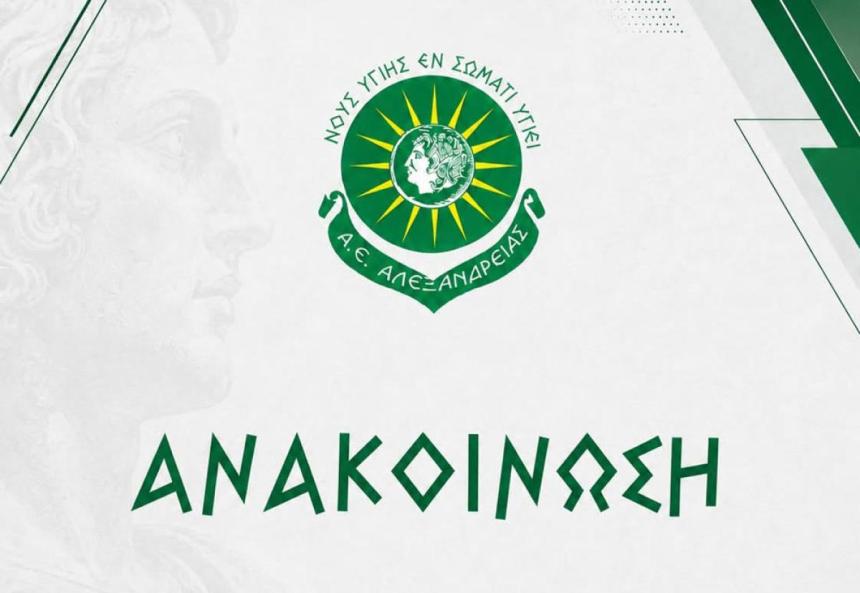 Υπεύθυνος ιματισμού ο Γρηγόρης Κούκλας στην ΑΕ Αλεξάνδρειας