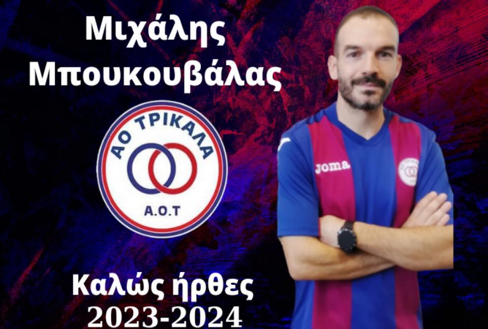 «Μπαμ» με Μπουκουβάλα τα Τρίκαλα!