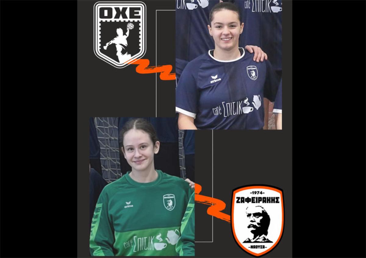 Ζαφειράκης Νάουσας: Δύο "δικά του" κορίτσια στην Εθνική για τους Μεσογειακούς Αγώνες