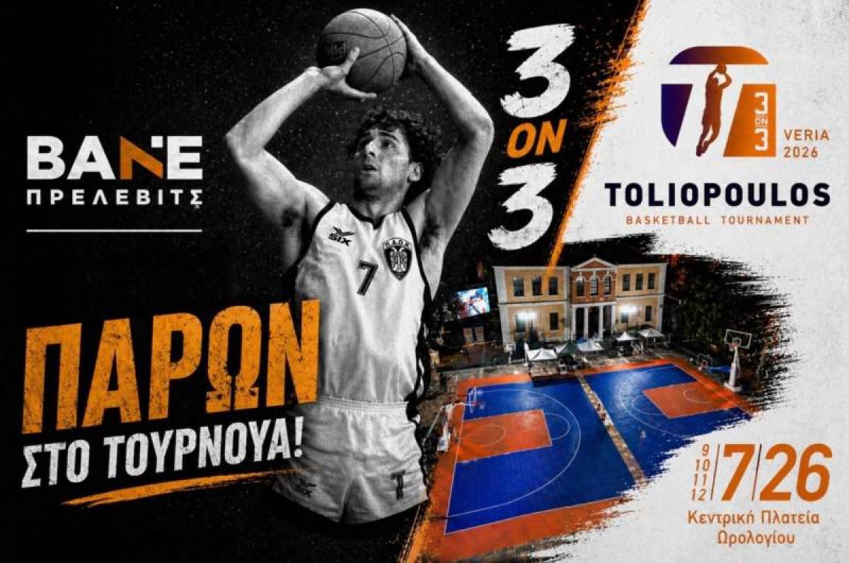 Ο σπουδαίος Μπάνε Πρέλεβιτς στο "3on3 Toliopoulos Veria 2026"!