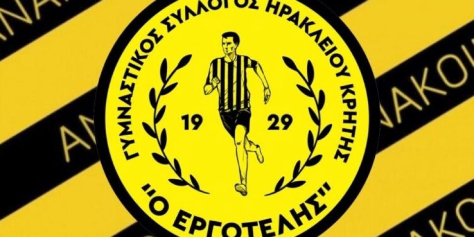 Οριστικά στη Γ' Εθνική τη νέα σεζόν ο Εργοτέλης