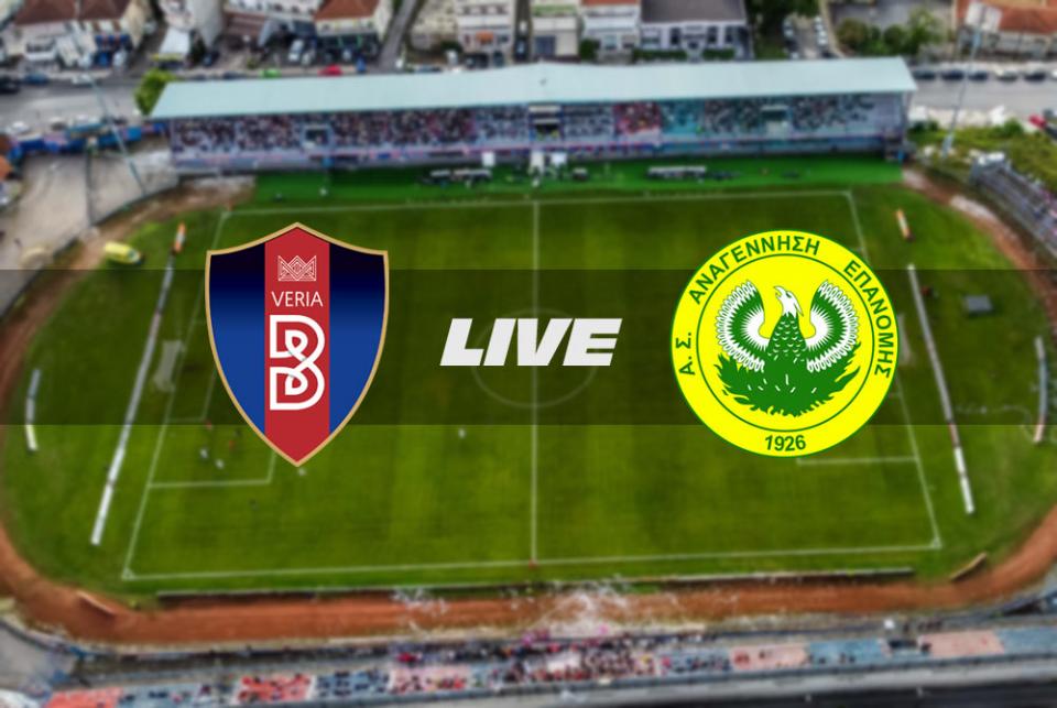 ** LIVE ** ΒΕΡΟΙΑ - ΑΝΑΓ. ΕΠΑΝΟΜΗΣ 1-1 (τελικό)