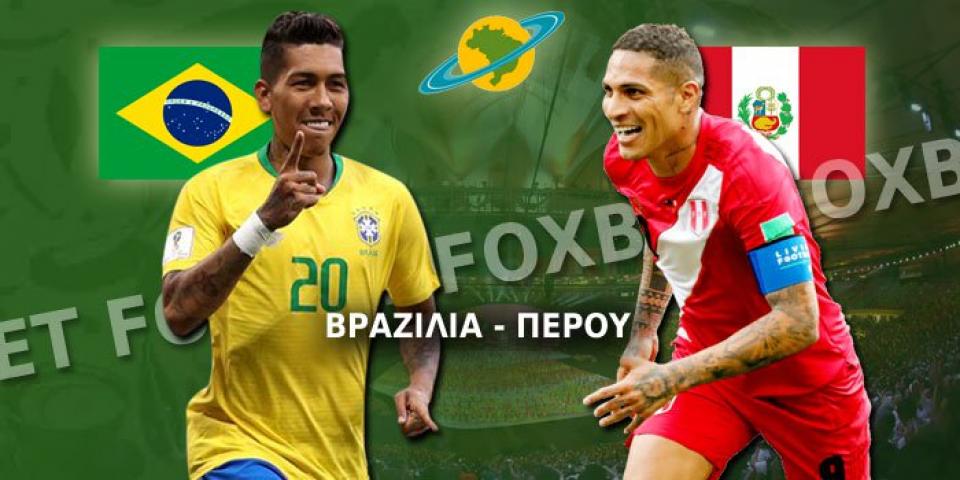 Φαβορί αλλά με πίεση η «σελεσάο»