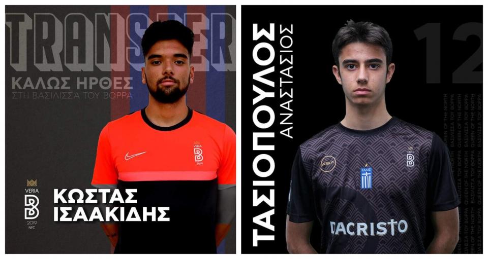 ΒΕΡΟΙΑ: Επαγγελματίες Ισαακίδης και Τασιόπουλος