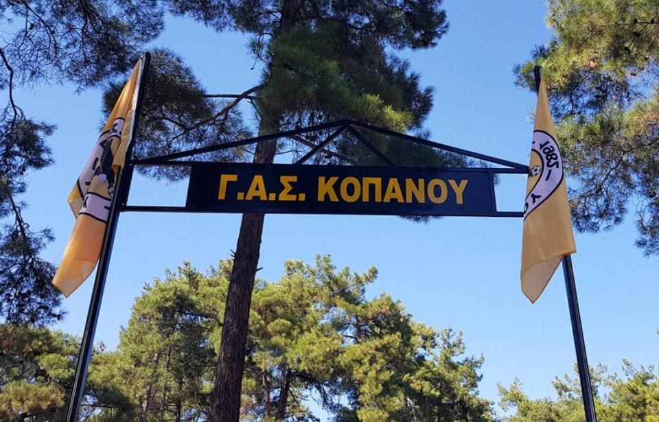 Η νέα διοίκηση του ΓΑΣ Κοπανού