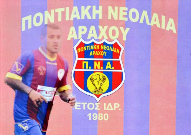 Συγκίνηση για τον Θ. Αραμπατζή στο τουρνουά του Αράχου (βίντεο)