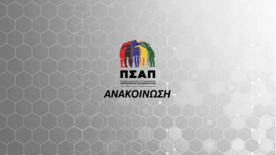 «Οι ποδοσφαιριστές των μικρότερων κατηγοριών δεν πρέπει να αντιμετωπίζονται σαν άνθρωποι κατώτερου Θεού»