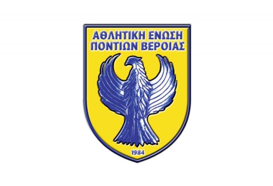 Συγχαρητήριο της Α.Ε.Π. Βέροιας