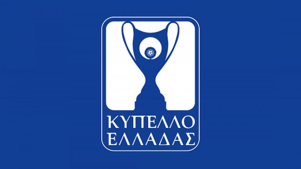 Κύπελλο Ελλάδος: Τα αποτελέσματα του 1ου γύρου και τα νέα ζευγάρια